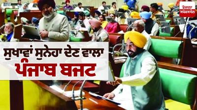 Editorial: Punjab Budget gives a comforting message