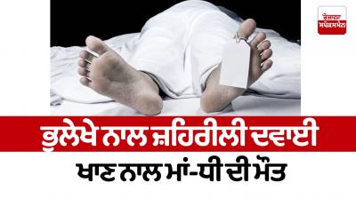 Batala mother and daughter death News