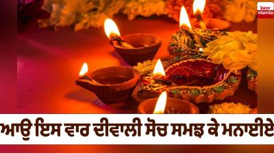 Diwali Special Article 2025 in punjabi