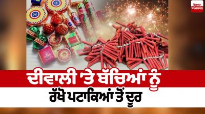 Keep children away from firecrackers on Diwali Special Article 2025 in punjabi