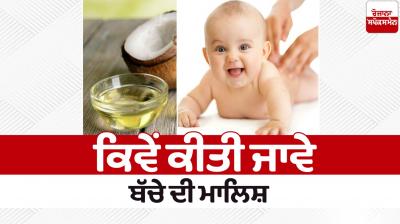 Child 's massage News in punjabi 