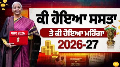 Full List of Cheaper and Costlier Item  Union Budget 2026