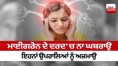 Do not panic in the pain of migraine, try these measures