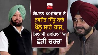 Captain Amrinder Singh with Navjot Sidhu