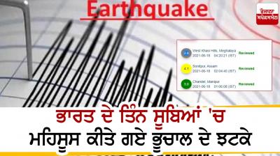 Earthquake tremors felt in three Indian states