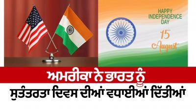 America congratulated India on Independence Day News