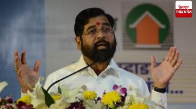  ਮਹਾਰਾਸ਼ਟਰ ਦੇ ਉਪ ਮੁੱਖ ਮੰਤਰੀ ਏਕਨਾਥ ਸ਼ਿੰਦੇ 