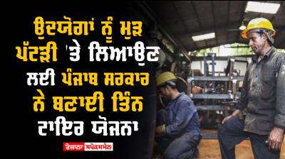 Punjab industry to return on its track