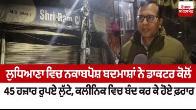 Masked miscreants robbed a doctor in Ludhiana