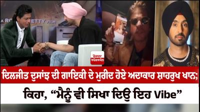 Shah Rukh Khan Praises Diljit Dosanjh