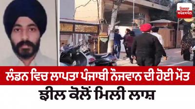 Missing Punjabi youth died in London