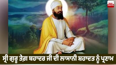Sri Guru Tegh Bahadur Ji