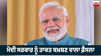 A decision that will empower the Modi government