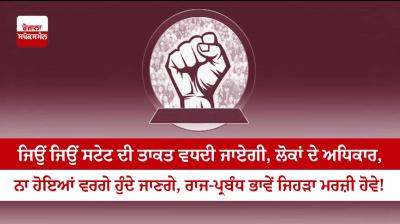 As the power of the state increases, the rights of the people will become less