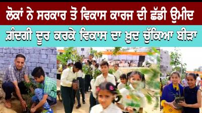 Cleaning of the village