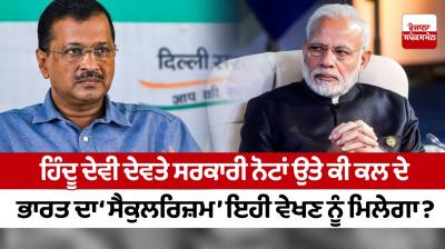 Hindu gods on government notes, is this the 'secularism' of tomorrow's India ?