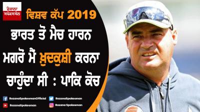 World Cup 2019: Wanted to commit suicide after defeat to India : Mickey Arthur