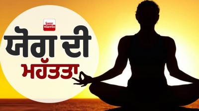International Yoga Day news in punjabi 