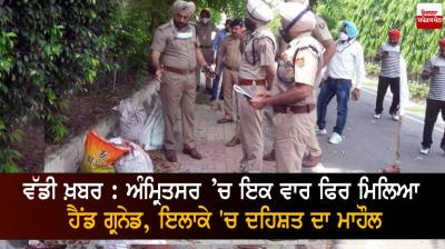 Hand grenade found once again in Amritsar
