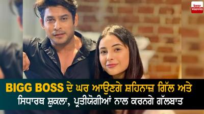 Shehnaaz gill and Sidharth Shukla