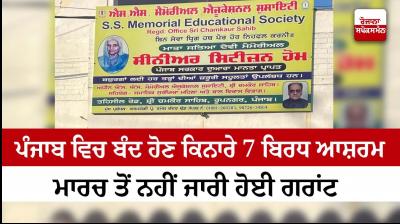 7 senior citizen homes on verge of closure in Punjab