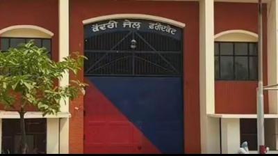 Faridkot Central Jail 