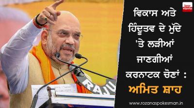 Karnataka Assembly Election-2018 will fight BJP Development and Hindutva 