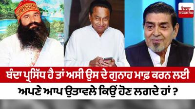 If the person is famous, then why do we feel eager to forgive his sins?