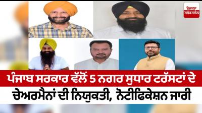 Appointment of the chairmen of 5 improvement trusts by the Punjab government