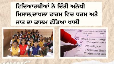 Over 1.2 lakh students leave caste and religion columns blank during admission