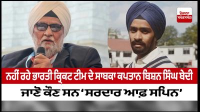 Indian Cricket Great Bishan Singh Bedi Dies At 77
