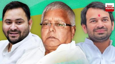 RJD ਮੁਖੀ ਲਾਲੂ ਪ੍ਰਸਾਦ ਯਾਦਵ, ਤੇਜਸਵੀ ਯਾਦਵ, ਤੇਜ ਪ੍ਰਤਾਪ ਯਾਦਵ