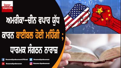 Trump's China Tariffs To Increase Cost Of Bible, Upsets Religious Groups