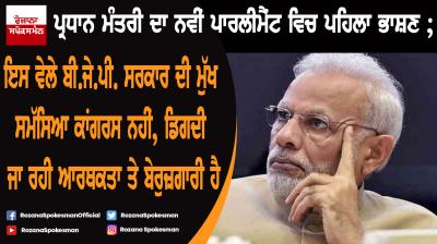 Narendra Modi delivering the first parliamentary speech of his second term as PM