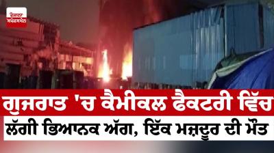 A terrible fire broke out in a chemical factory in Gujarat, a worker died