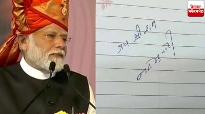 PM Writes "Jai Shree Ram" In Visitors Book At Ganga Godavari Sangh In Nashik