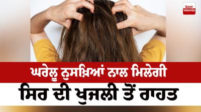 Get relief from itchy head with home remedies Health News