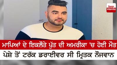 Parents' only son died in America