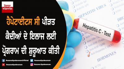 Punjab launches dedicated programme to identify & treat Hepatitis C cases in Central Jails