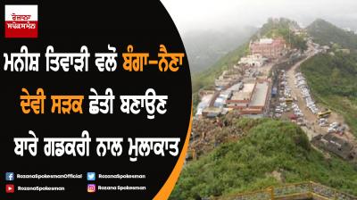 Gadkari assures Tewari on Banga-Naina Devi Road