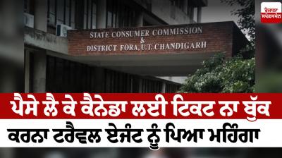 Chandigarh Commission fined Ranjan Travellers Chandigarh News in punjabi 
