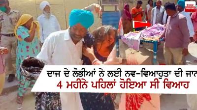 Dowry greedy for newlyweds, married 4 months ago