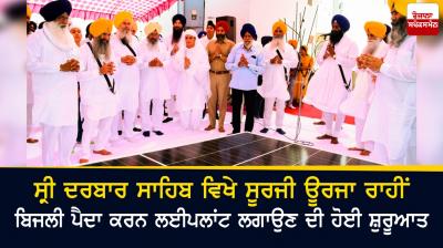 Inauguration of Solar Power Plant at Sri Darbar Sahib