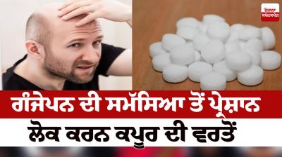 People suffering from baldness problem use Kapoor Health News in punjabi 