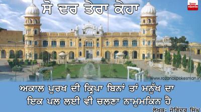 So Dar Tera Keha -53