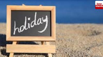 Punjab government announces holiday, educational institutions and government offices will remain closed