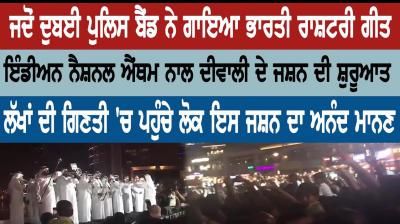 Indian national anthem sung by Dubai Police Band
