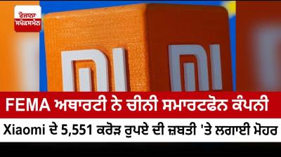FEMA authority approves India's biggest seizure order against Xiaomi: ED