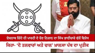 Sikh community objects to CM Eknath Shinde’s new party symbol
