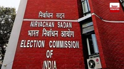  ਚੋਣ ਕਮਿਸ਼ਨ